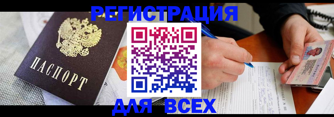 прописка законно в Торопеце