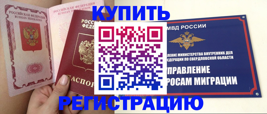 прописка ребенка в Торопеце