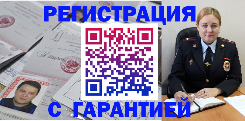 прописка штамп в Торопеце
