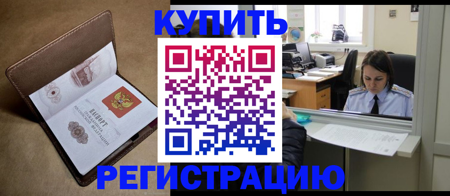 прописка штамп в Торопеце